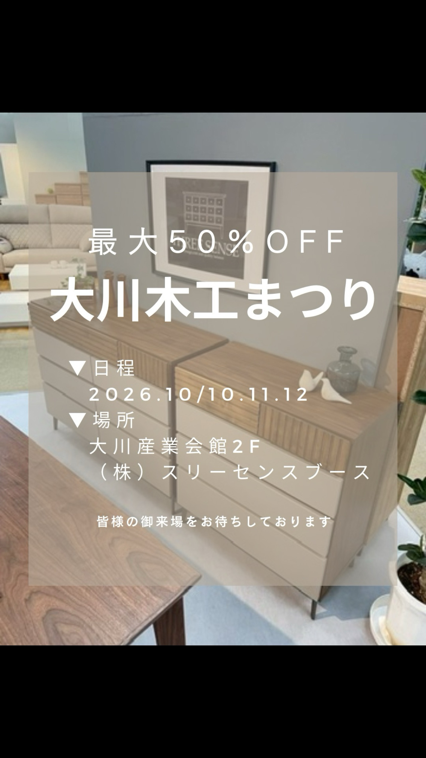 第75回大川木工まつり2026
