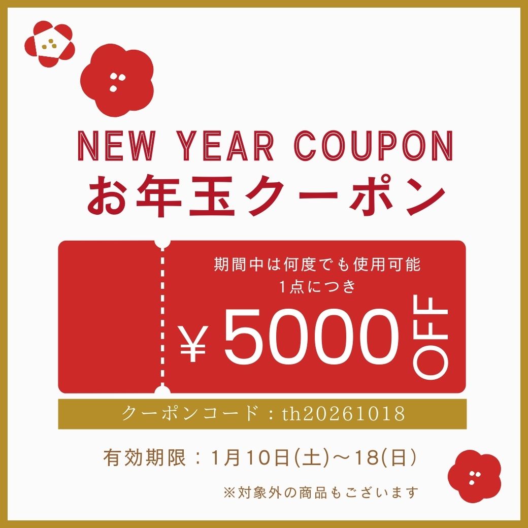 『お年玉クーポン』のお知らせ