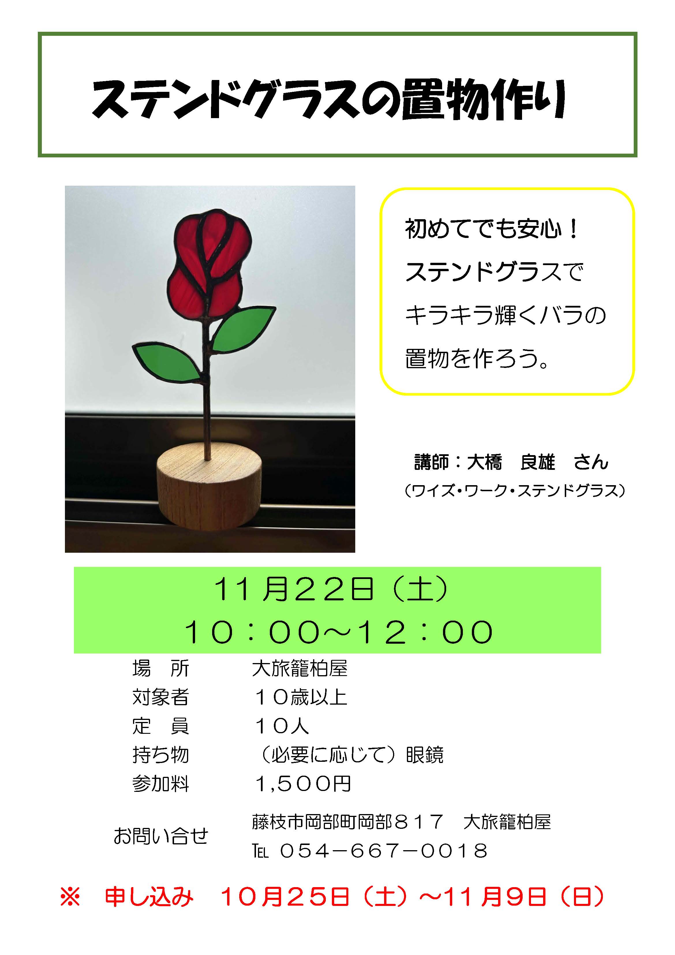 出張体験募集!