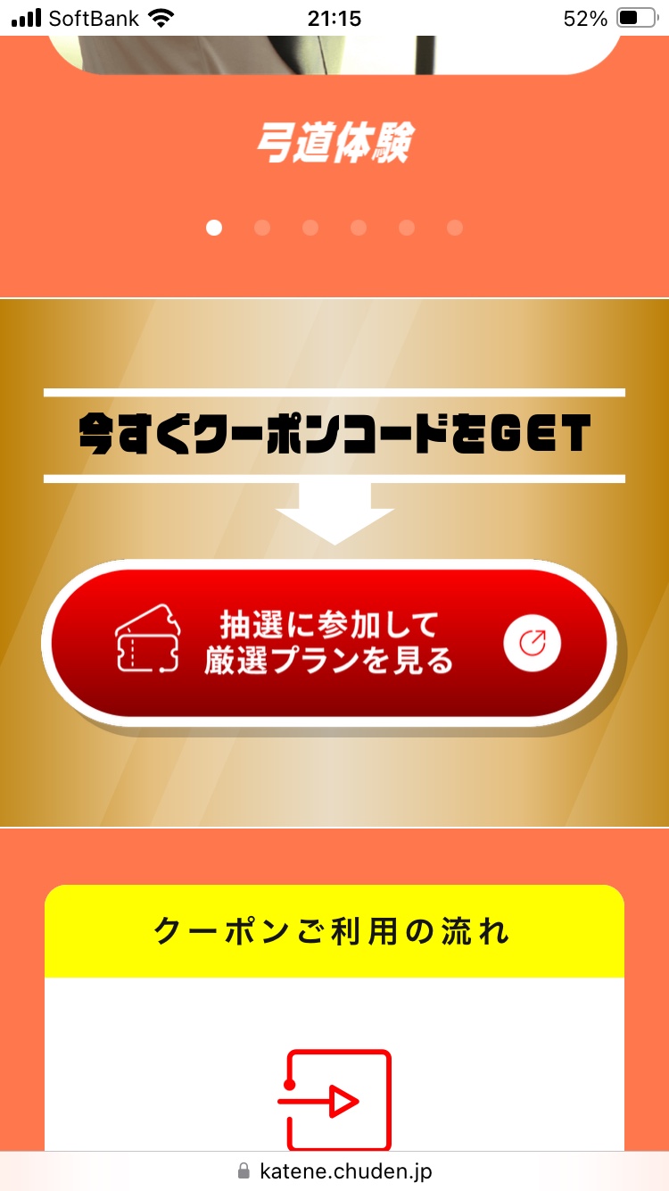 中部電力ミライエ様で！
