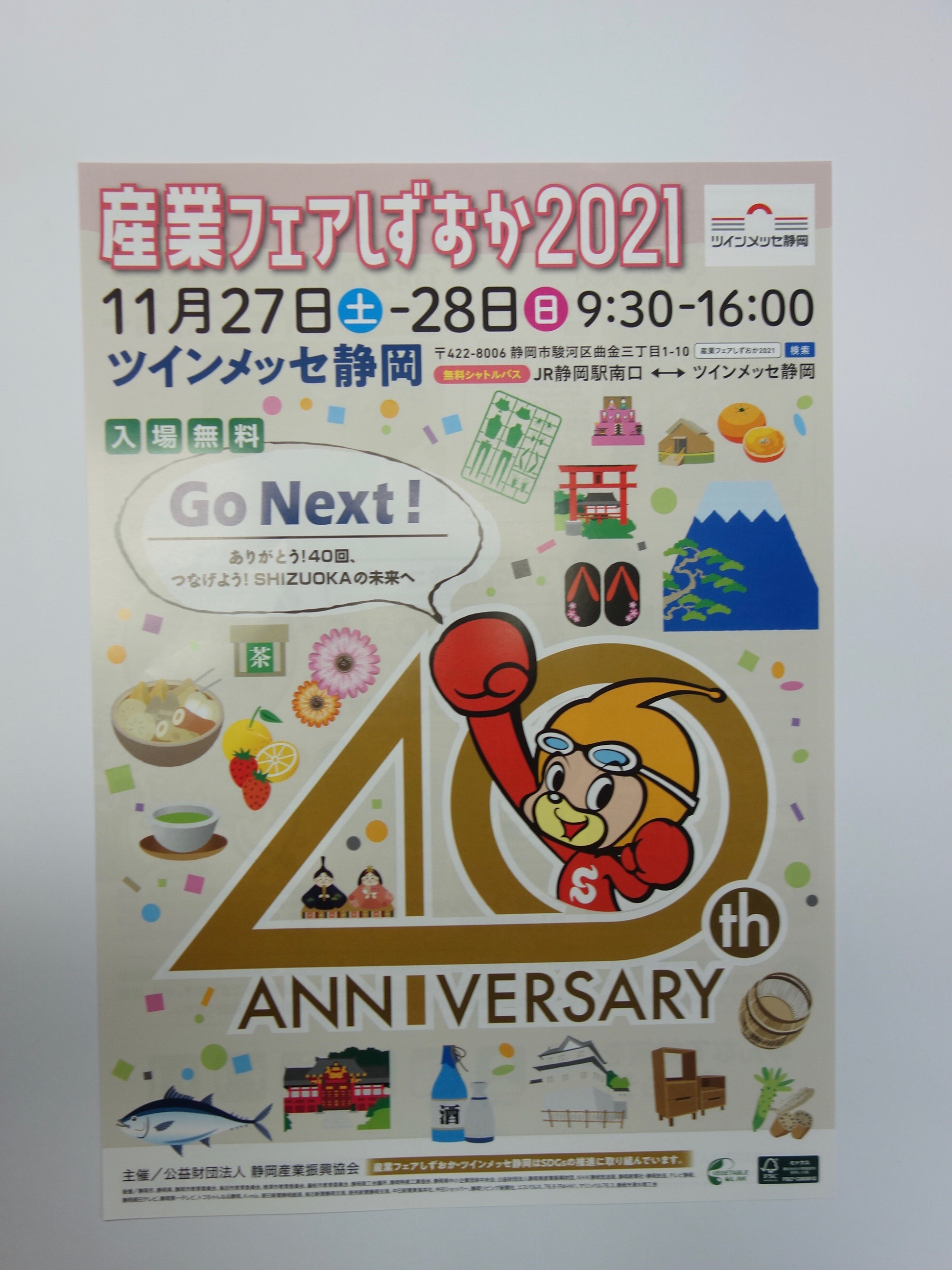 産業フェアーしずおか２０２１