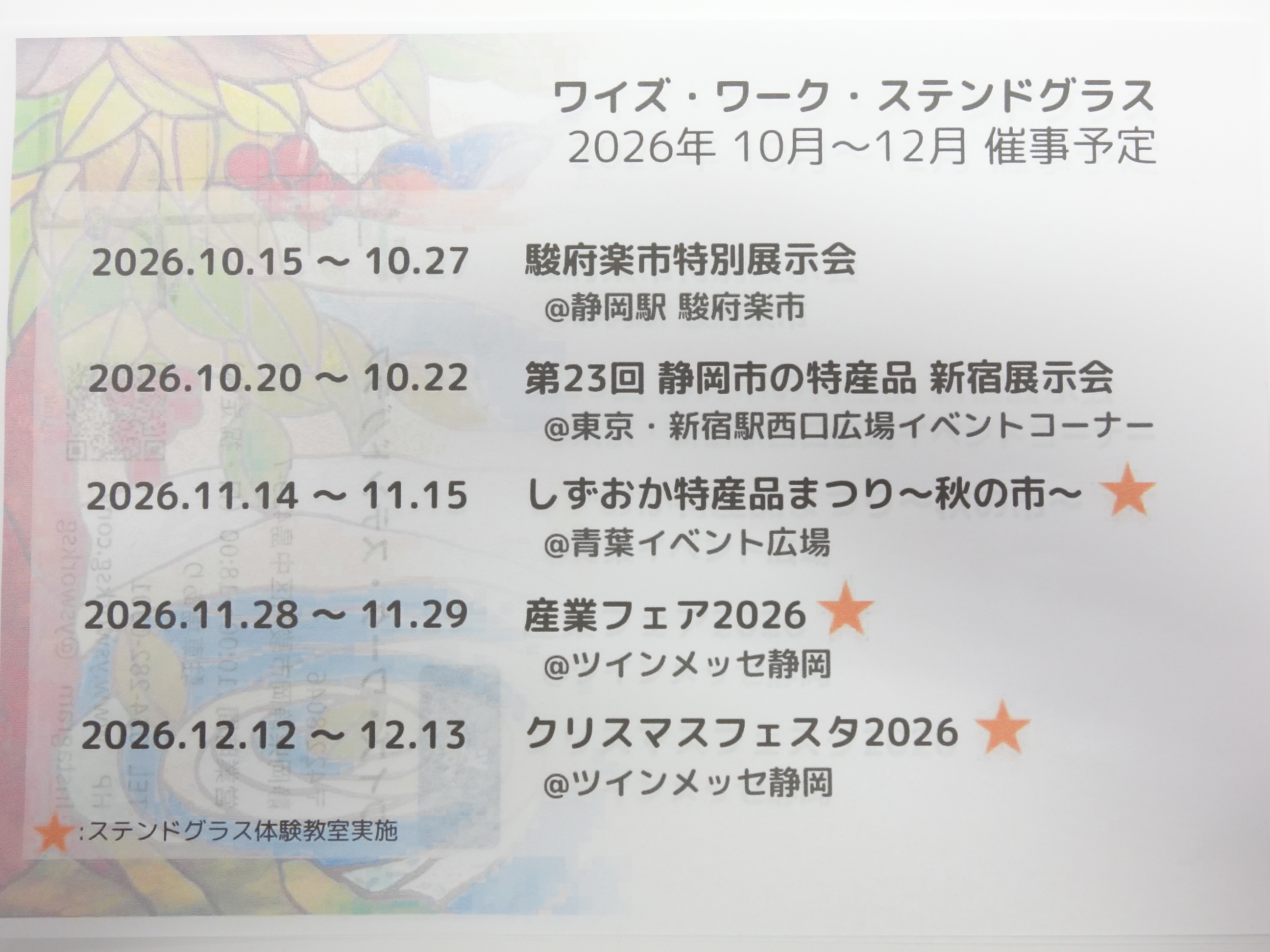 イベントの予定!
