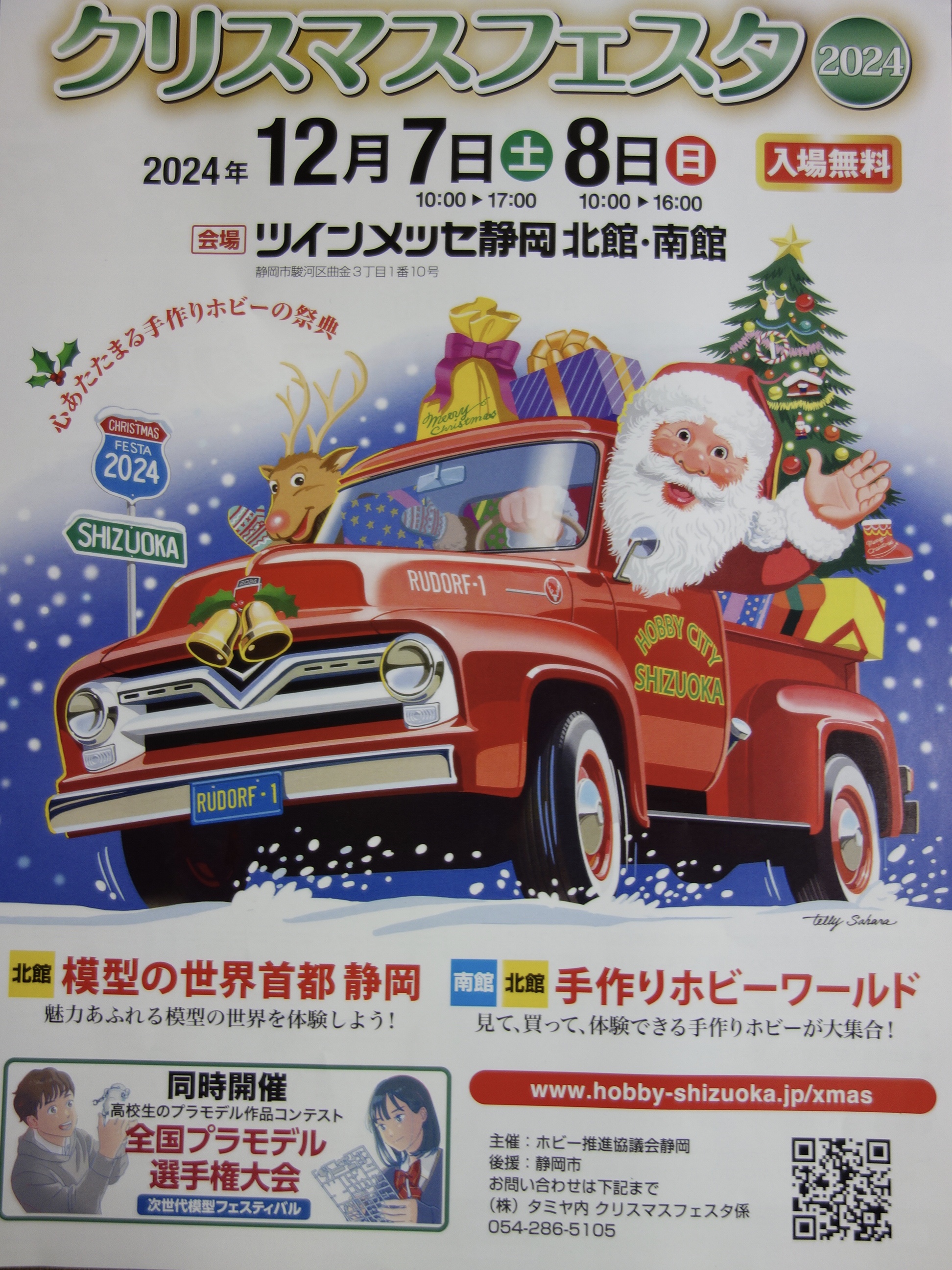 クリスマスフェスタ２０２４に！