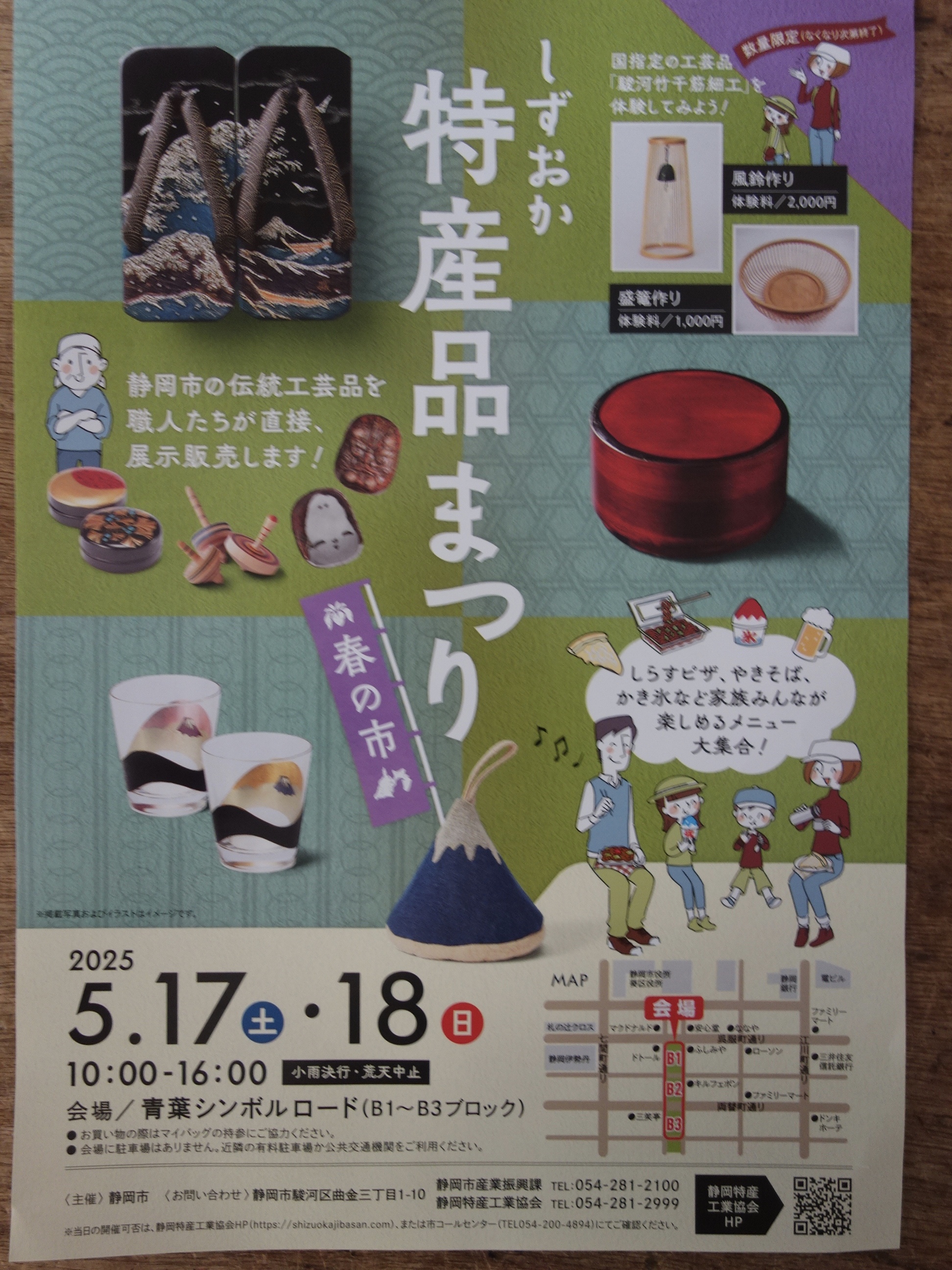 しずおか特産品まつりに！