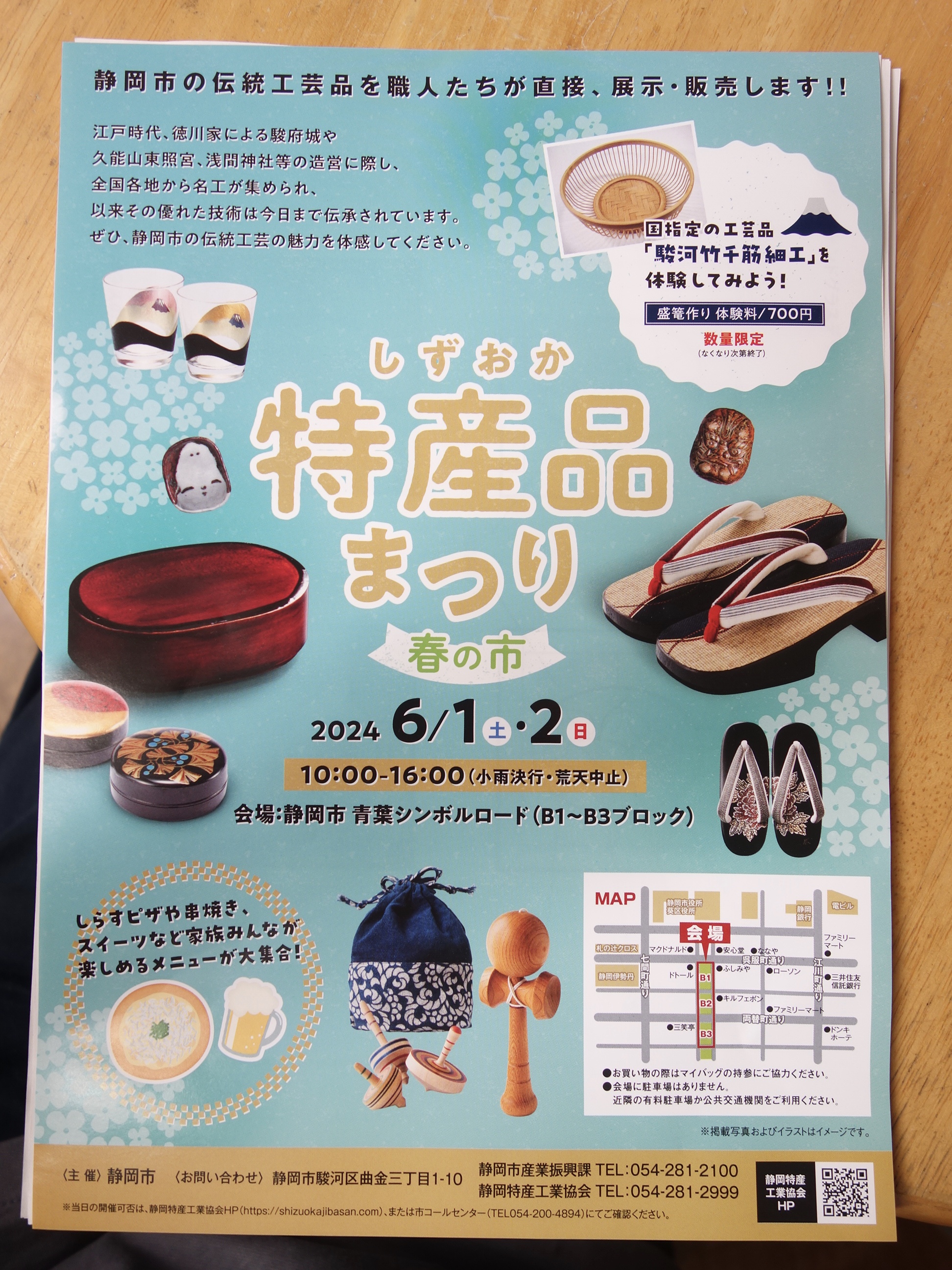 しずおか特産品まつり！