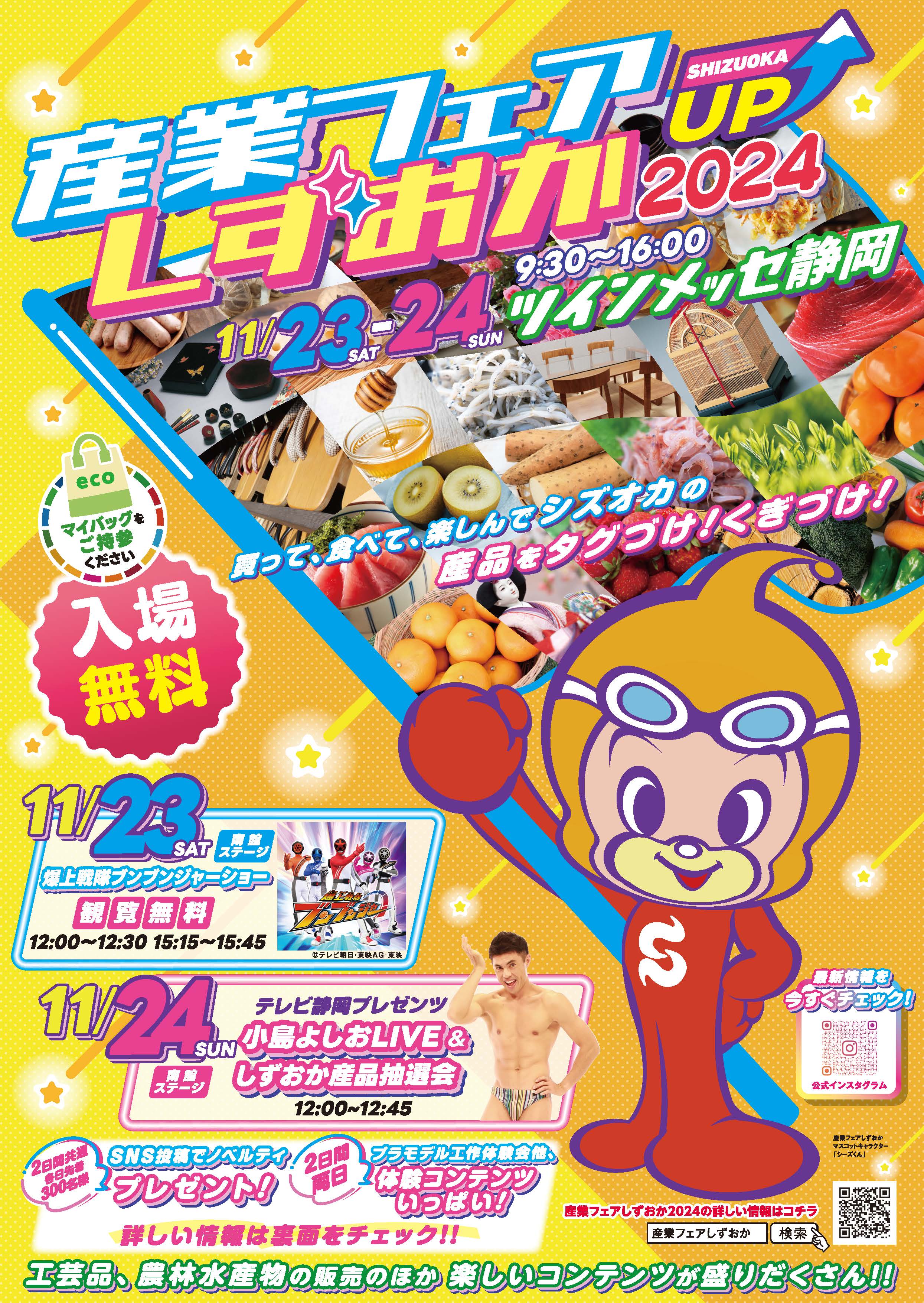 産業フェアーが！