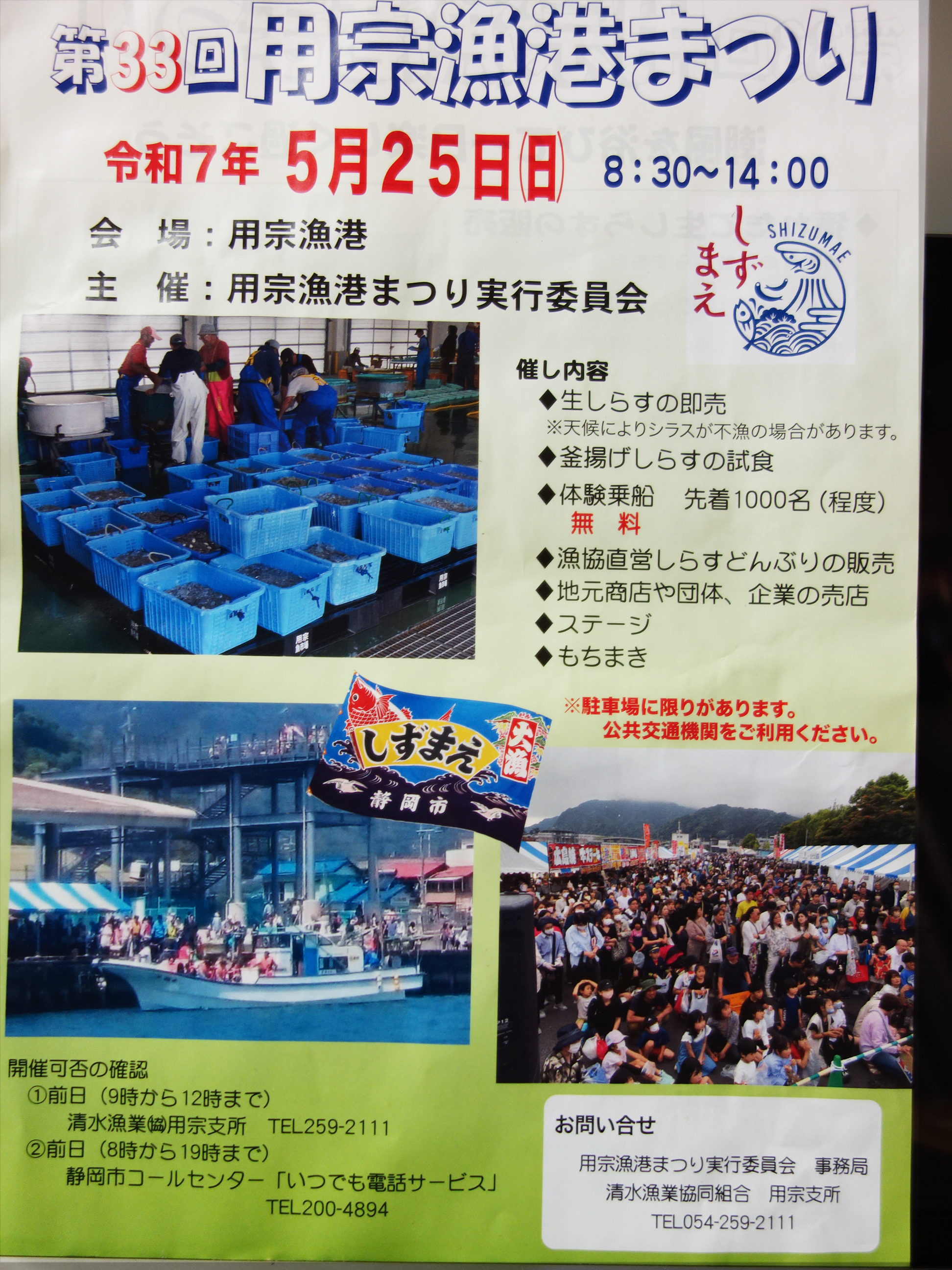 用宗漁港まつりが！