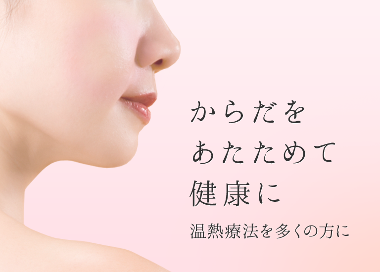 遠赤外線ドーム「日だまり」をおすすめする理由【特許、医療機器などのポイントから】