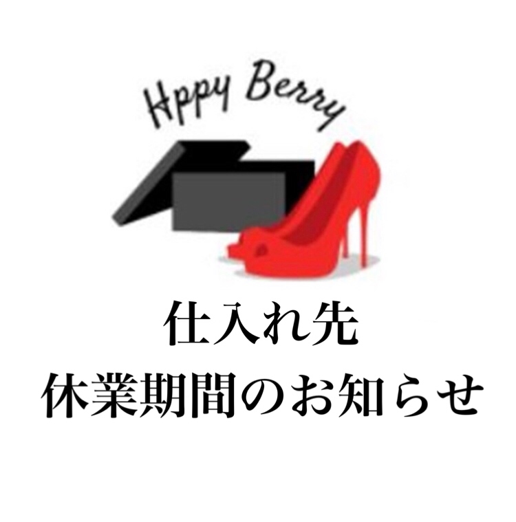 【2月10日～2月16日まで】仕入れ先休業による一部業務休止のお知らせ