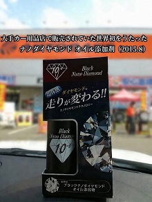 ナノダイヤ・オイル添加剤2026　冷戦下の旧ソ連のロストテクノロジーだった特異な系譜