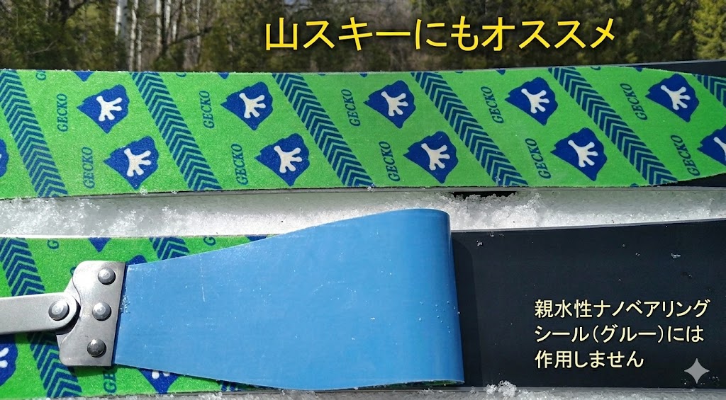 スキーシールが剥がれない！「板つかみ」対策ワックスがグルーに影響しない理由