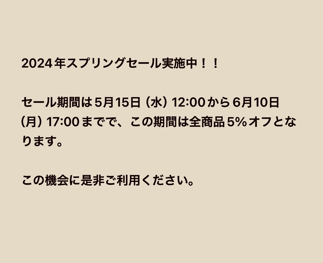 近況報告＆スプリングセールのお知らせ！