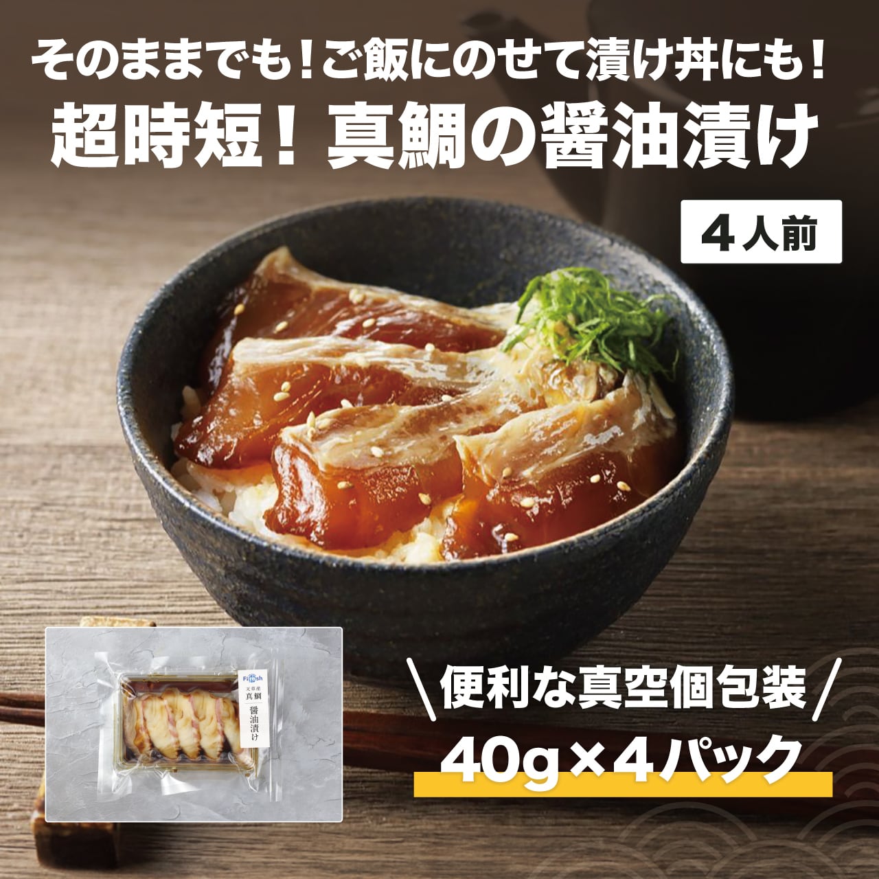 ふく成の真鯛の漬け！