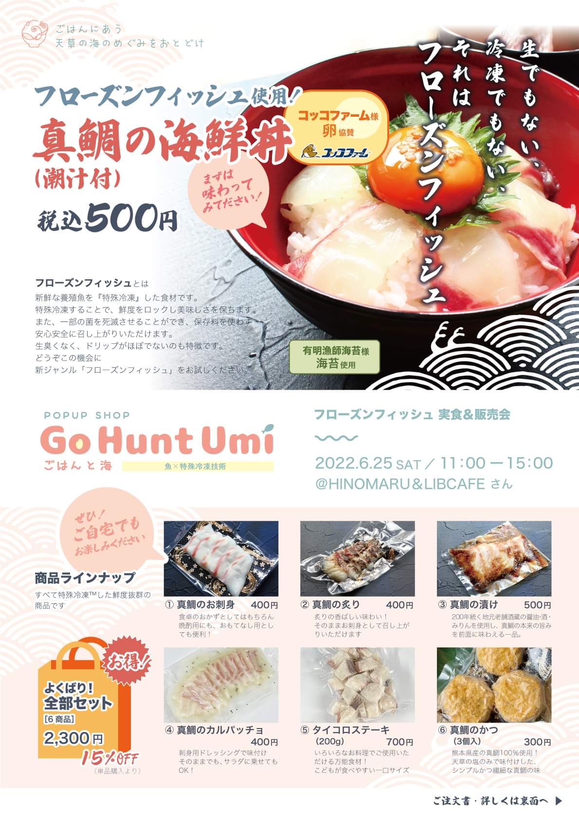 1日限定✨究極の熊本海鮮丼イベントをGo Hunt UMIで開催🐟