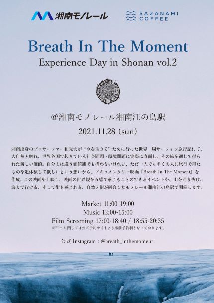 【11/28】Breath In The Moment Experience Day 出店します