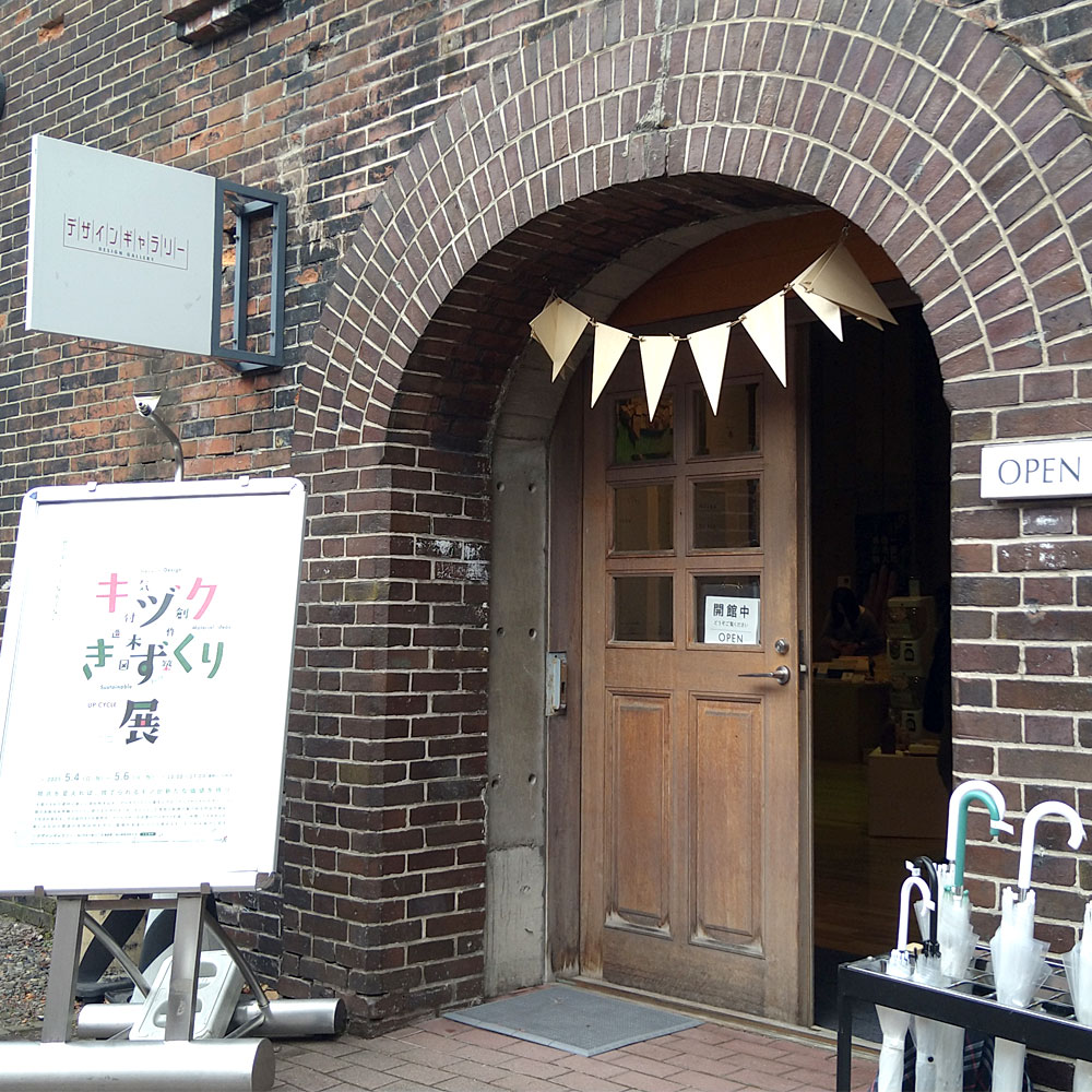 【キヅクきずくり展　～世の中にクズなんてない～】に行ってきました！
