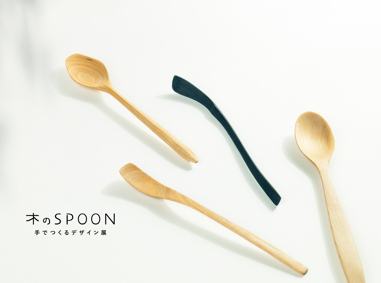 木のSPOON　 ～手でつくるデザイン展～