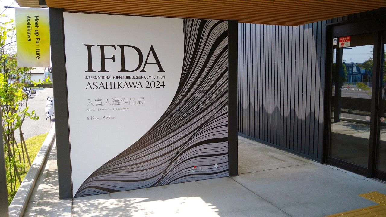 ADW2024 行ってきました その③ 　旭川デザインセンター