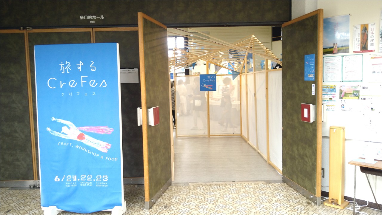 ADW2024 行ってきました その⑨　「 旅するCreFes 」