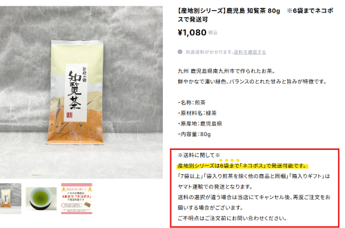 送料「ネコポス」に関しまして