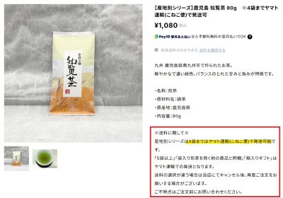 送料「こねこ便」に関しまして