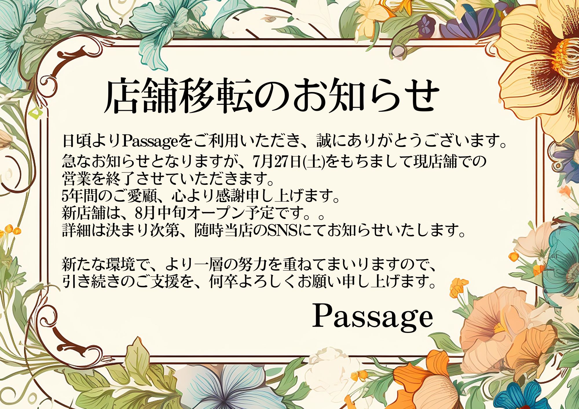 ☆移転のお知らせ☆