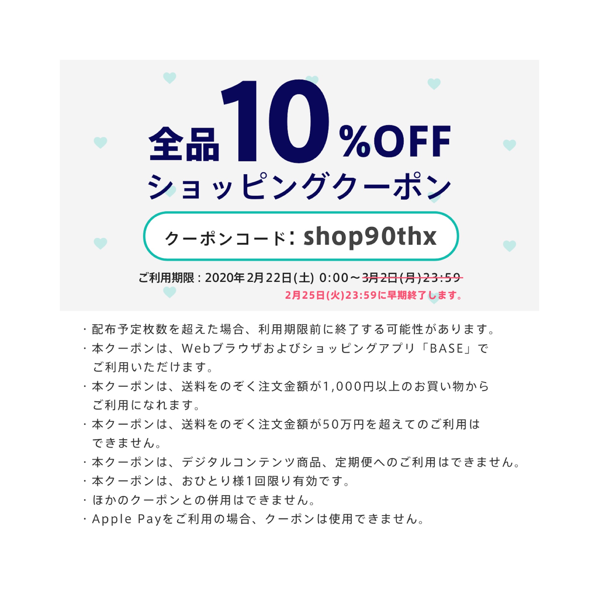 【10%OFFクーポン早期終了のお知らせ😭✨】
