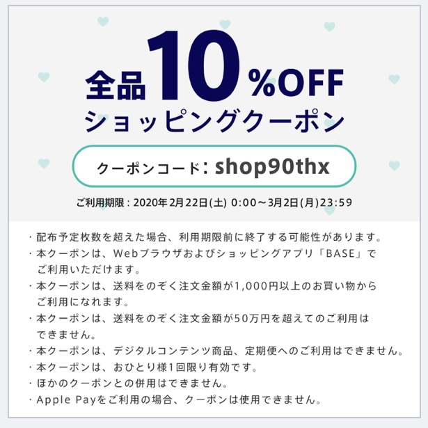 【割引クーポン】10%OFF