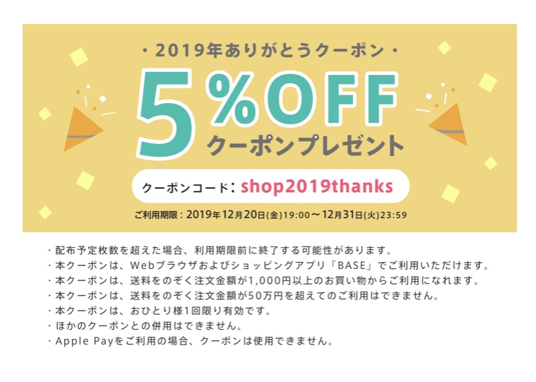 5%OFFクーポン最終日^ ^