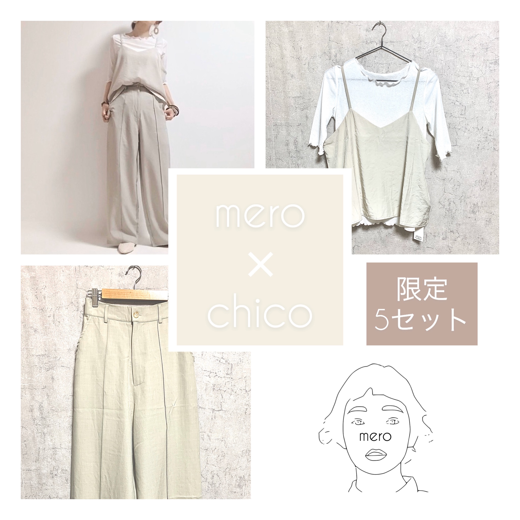 【chico×mero】コラボ企画