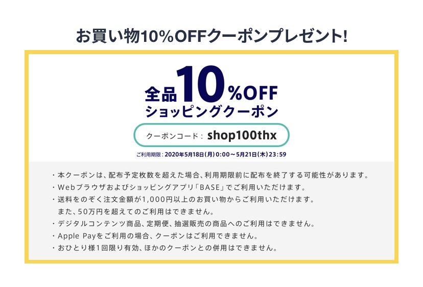 【新作item入荷と10%offクーポン】