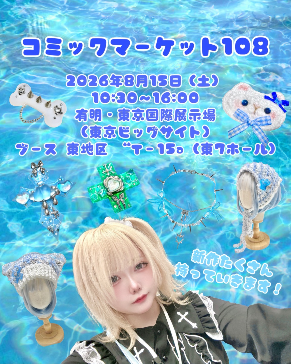 🩵コミックマーケット108に出展します🩵