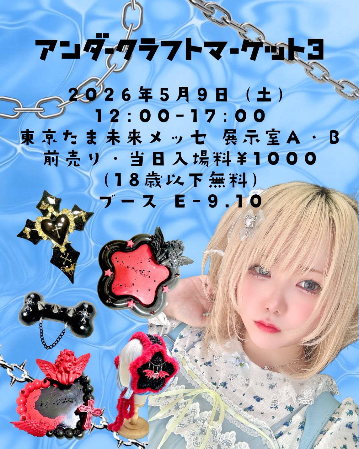 🩵アンダークラフトマーケット3に出展します🩵