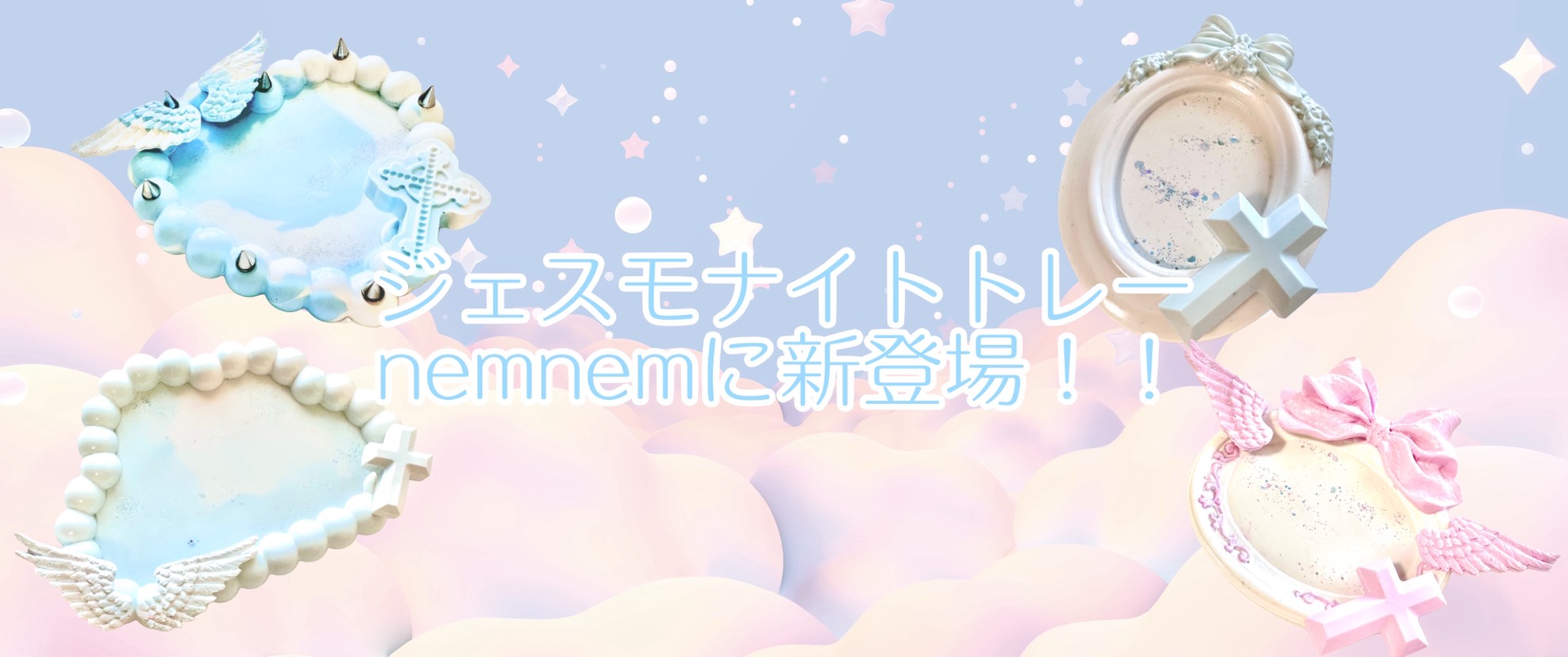 🩵新登場！ジェスモナイトトレー！🩵