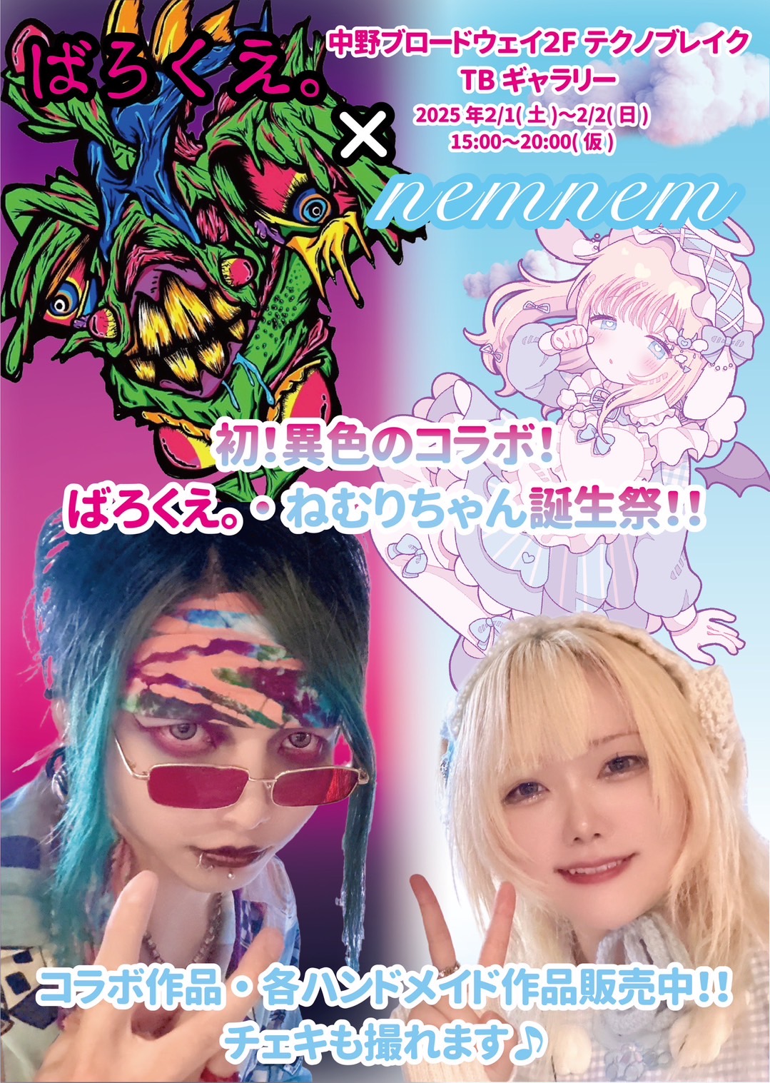 🩵初のコラボイベント決定🩵