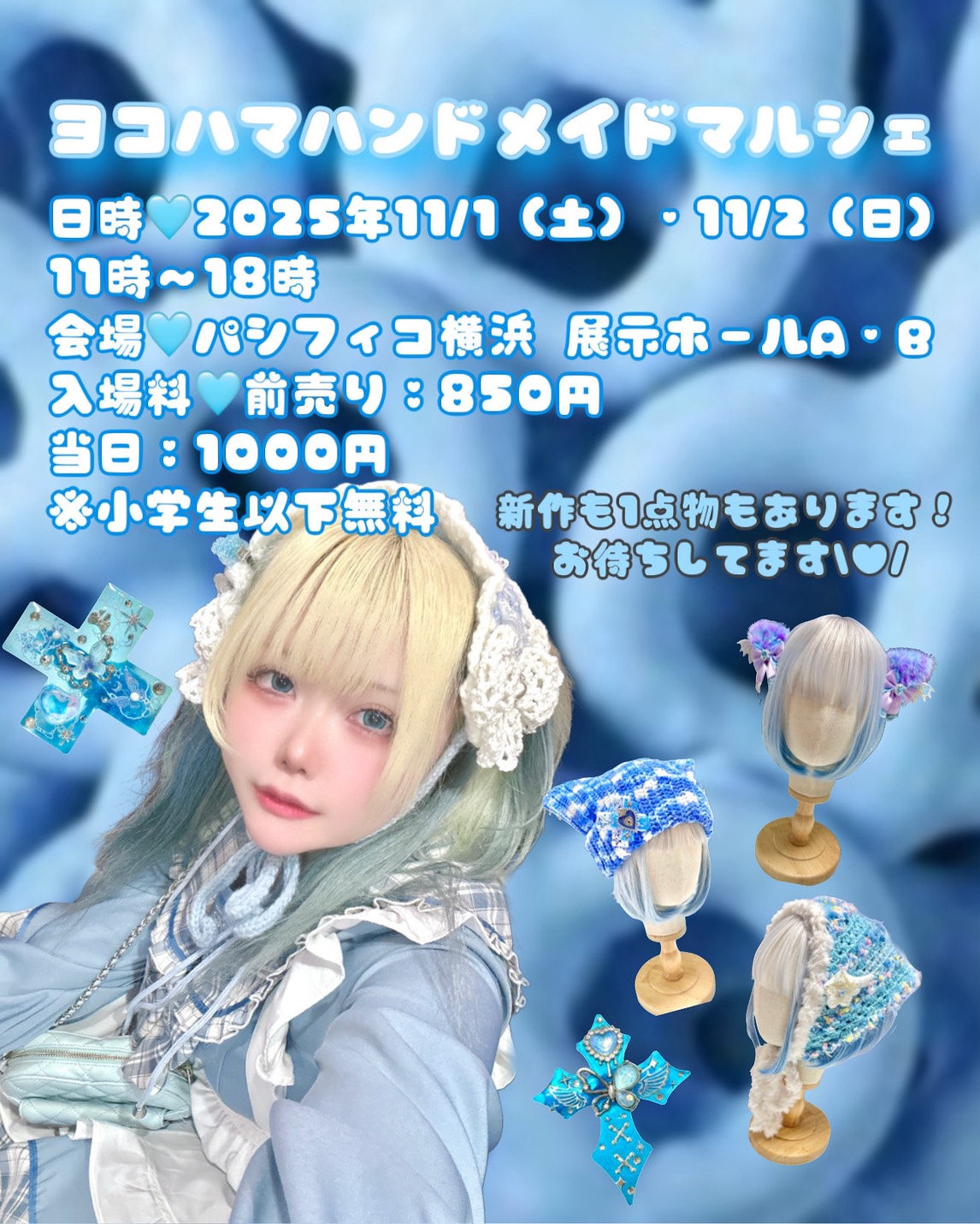 🩵ヨコハマハンドメイドマルシェまでもうすぐ!!🩵