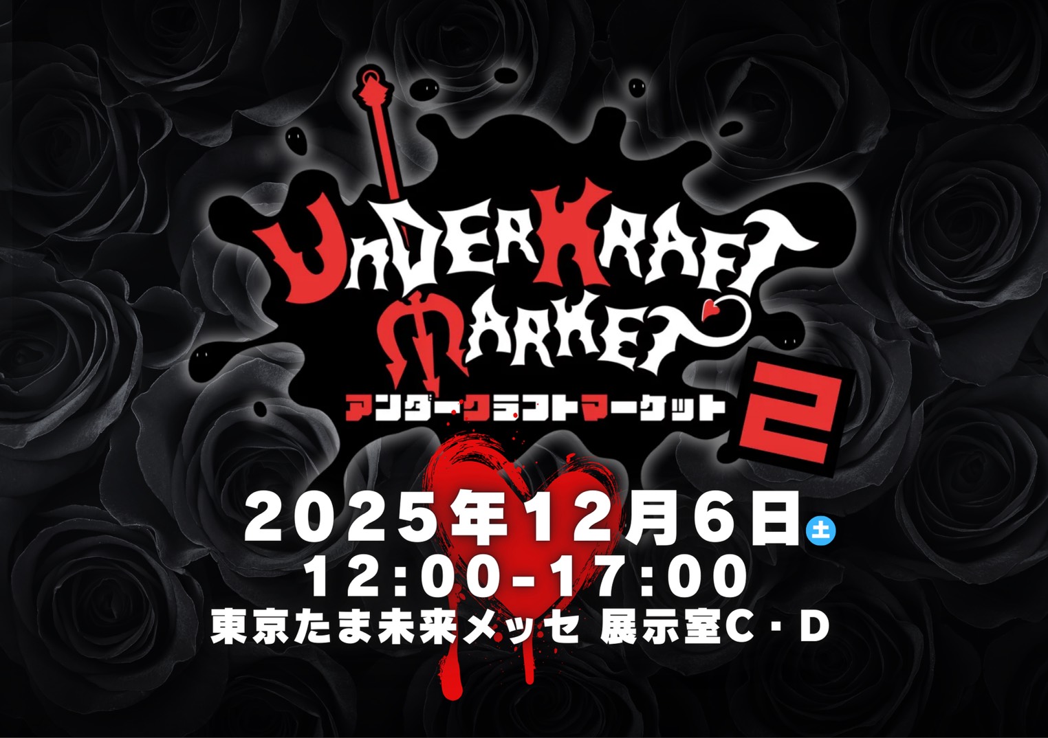 🩵アンダークラフトマーケット2に出展します🩵