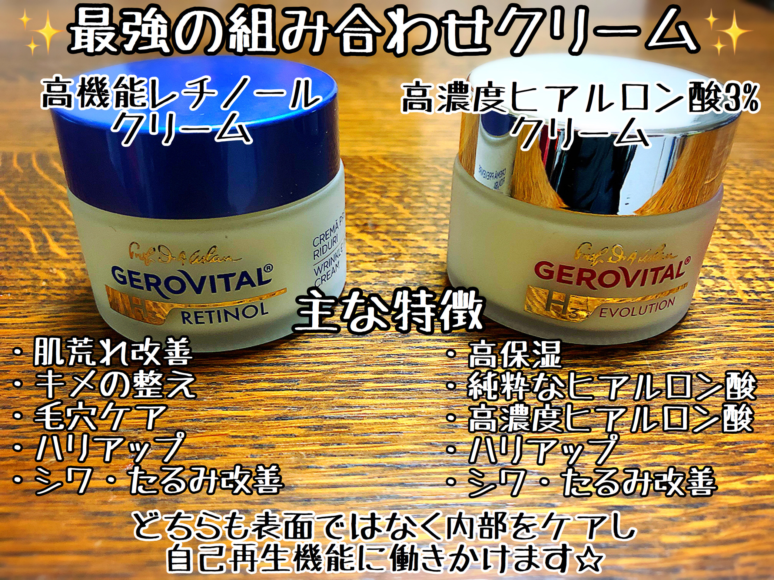 最強の組み合わせクリームはこちら Gerovital Pdtjapan