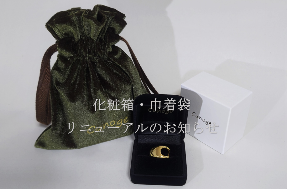化粧箱・巾着袋リニューアルのお知らせ