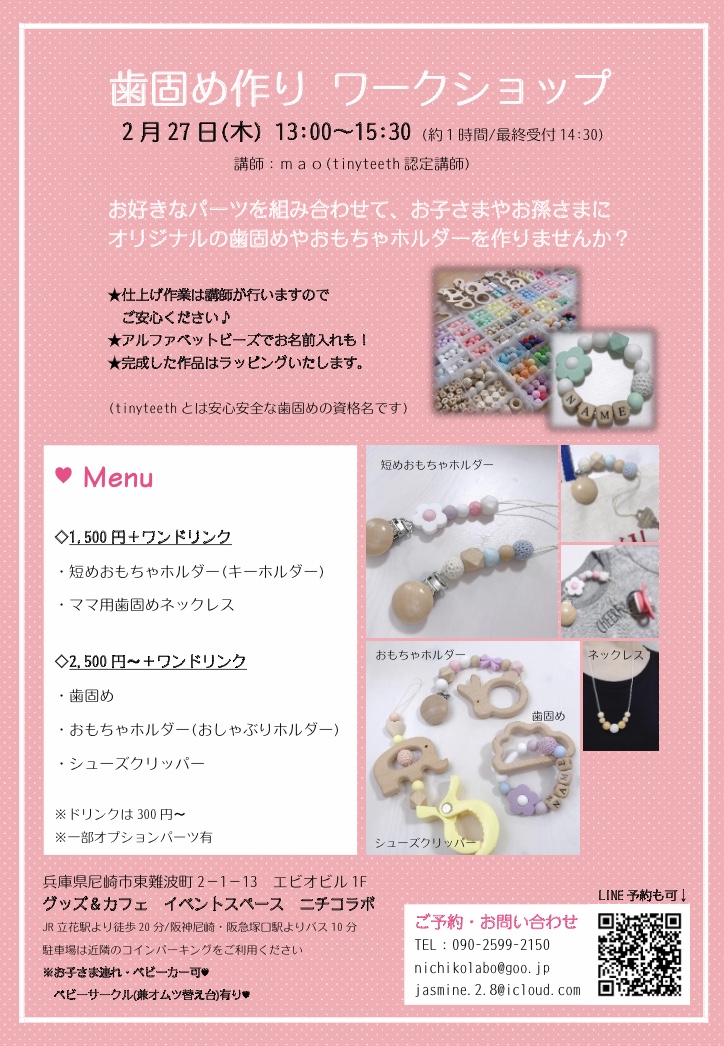 2/27(木)歯固め作成ワークショップ