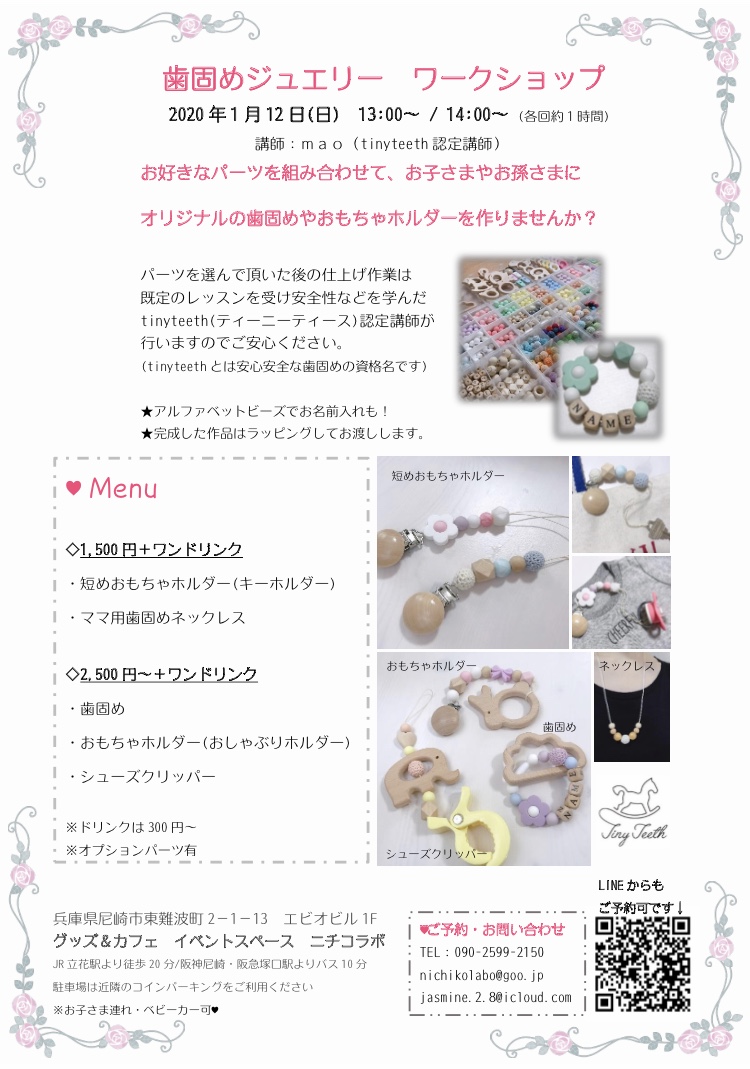 1/12(日)ワークショップ