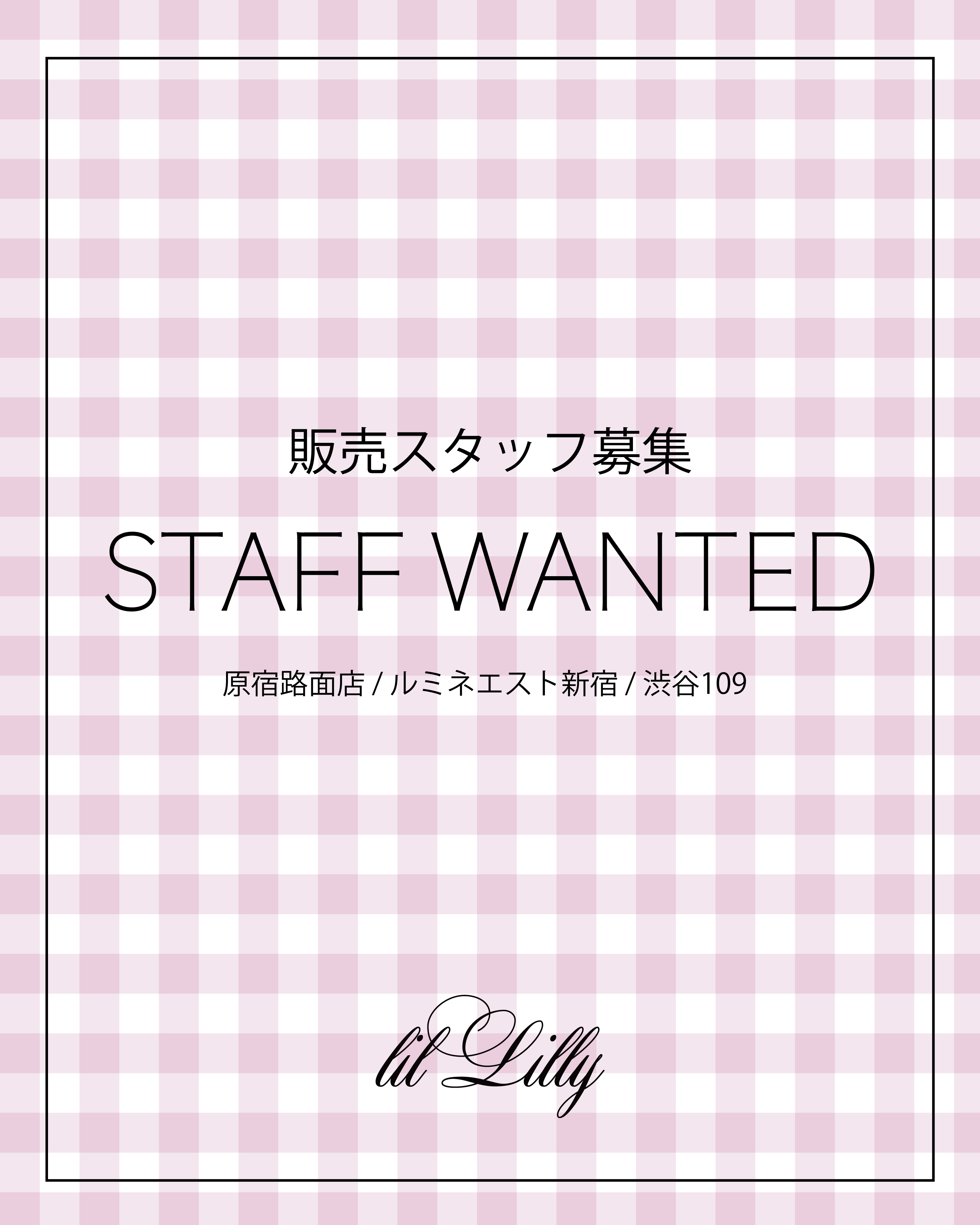 lilLilly販売販売STAFF募集♡(正社員・アルバイト)