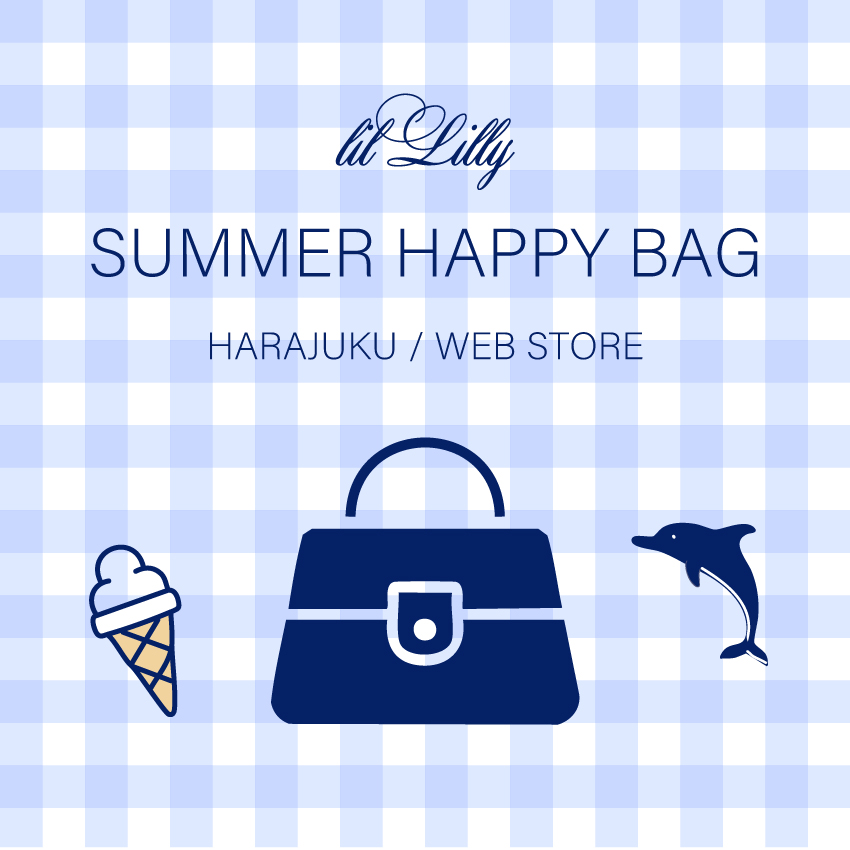 lilLilly 夏のHAPPY BAG🌻
