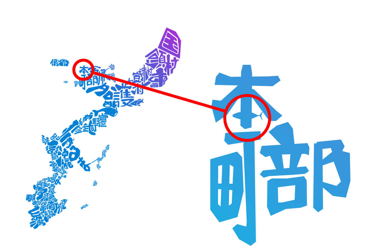 沖縄ストーリーマップの隠されたイラスト 2 Oki Social 沖縄ストーリーマップの隠されたイラスト 2 Oki Social