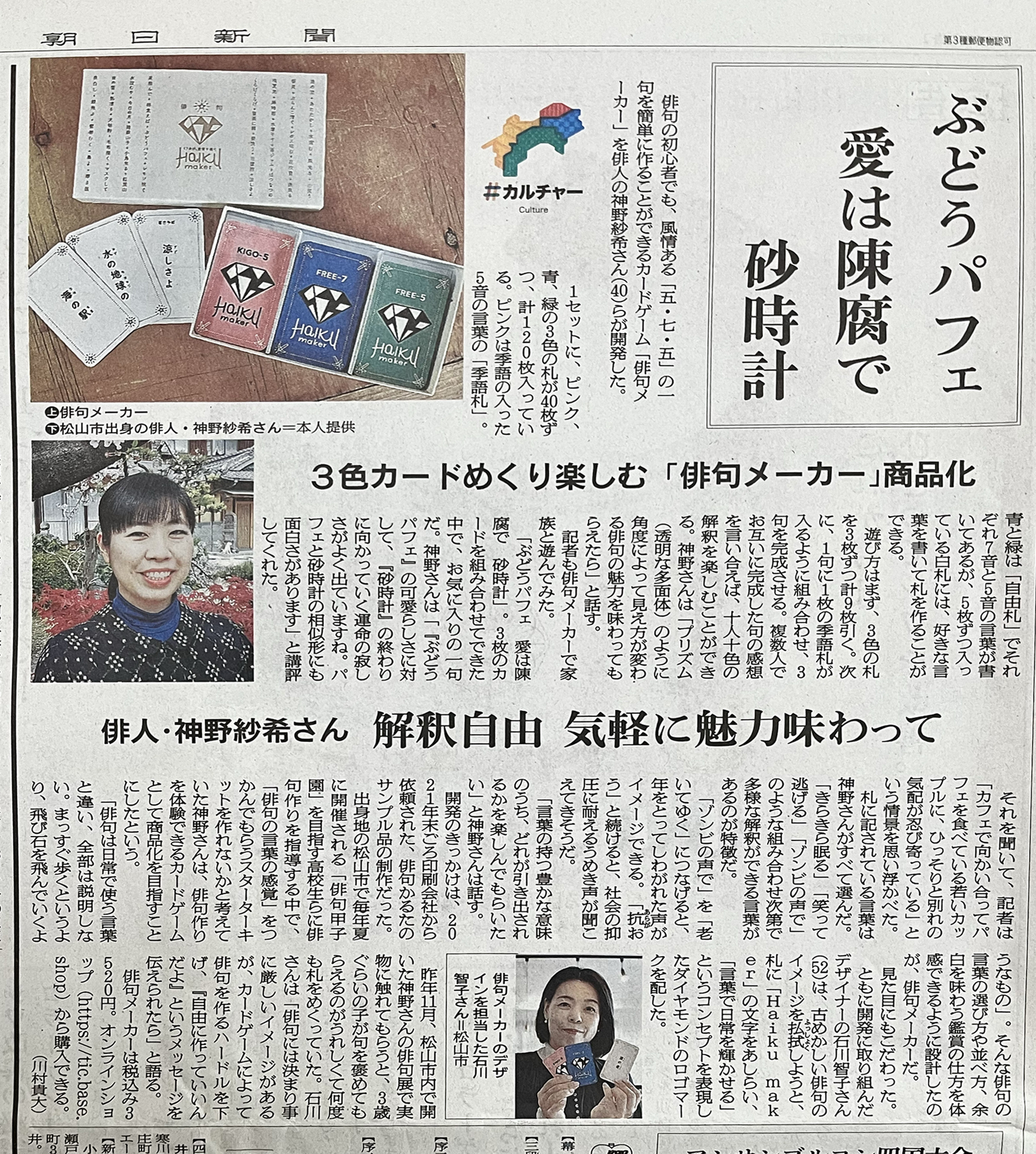 俳句メーカーが朝日新聞に紹介されました