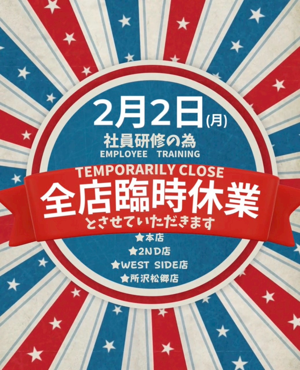 【臨時休業のお知らせ】