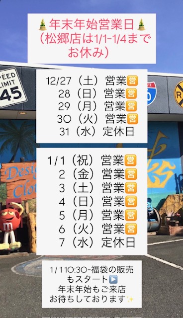◆◇年始営業のお知らせ◇◆