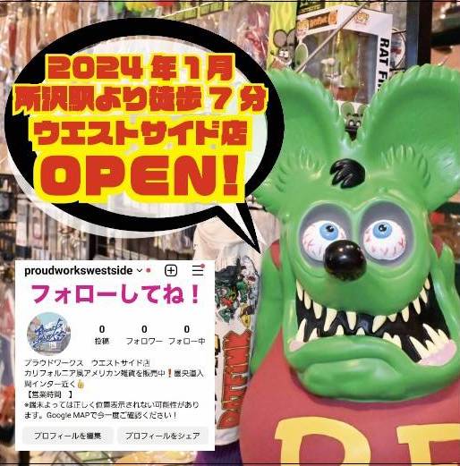 所沢駅トコトコスクエア近くにアメリカン雑貨プラウドワークス ウエストサイド店がオープン！