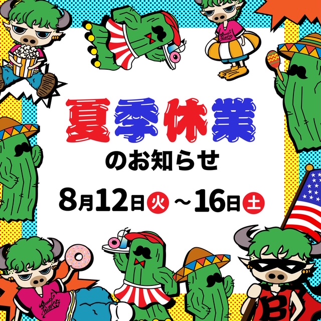 【夏季休業のお知らせ】