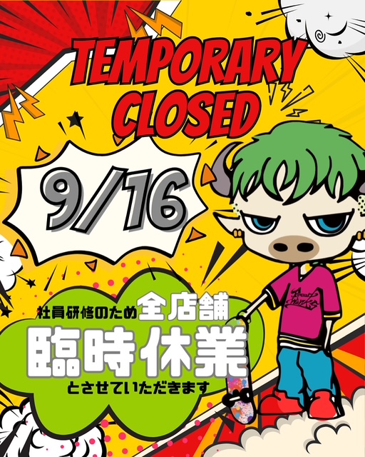 【9月臨時休業のお知らせ】